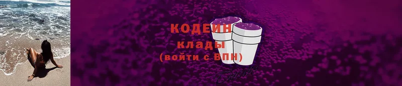 Кодеин напиток Lean (лин)  Богородицк 